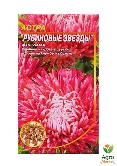 Астра "Рубиновые звезды" ТМ "Весна" 0.2г - фото 2