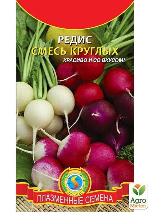 Редис "Суміш Круглих" ТМ "Плазмові насіння" 2г
