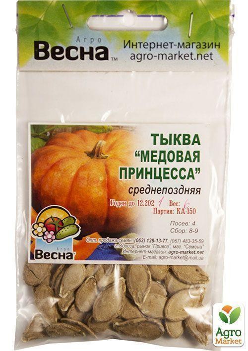 Тыква "Медовая принцесса" (Зипер) ТМ "Весна" 6г - фото 2