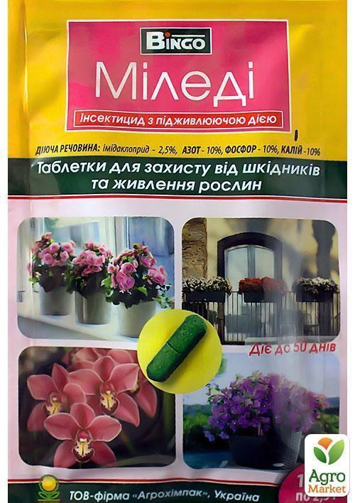 Инсектицид от комнатных вредителей "Миледи" 10шт по 2.5г
