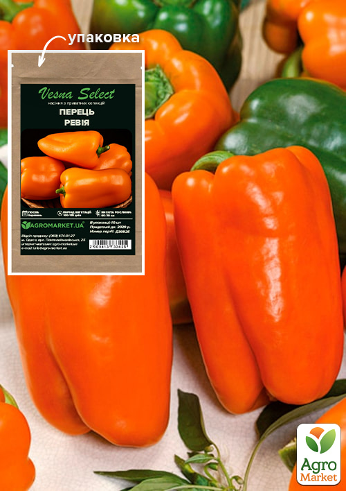 Перец "Ревия" ТМ "Vesna Exclusive"10шт