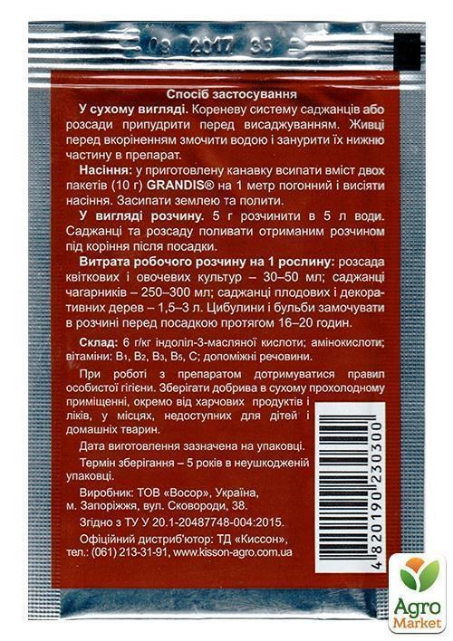 Стимулятор "Grandis" ТМ "Восор" 5г - фото 2