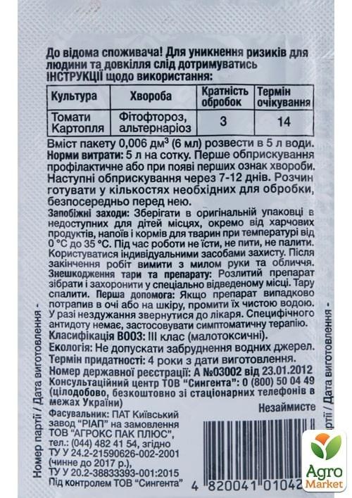 Фунгицид "Ревус Топ" ТМ "Syngenta" 6мл - фото 2