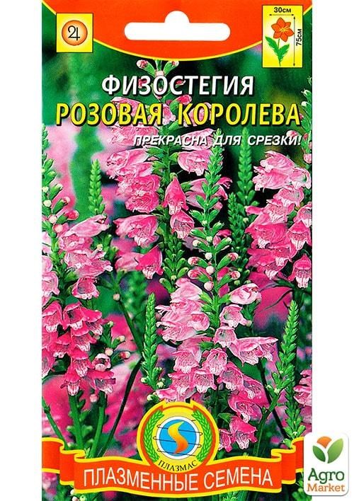 Фізостегія "Рожева Королева" ТМ "Плазмові насіння" 10шт NEW