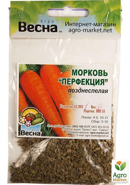 Морковь "Перфекция" (Зипер) ТМ "Весна" 5г - фото 2