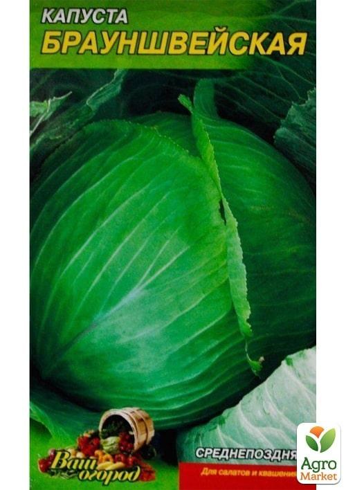 Капуста среднепоздняя "Брауншвейская" ТМ "Весна"  0.5г - фото 2