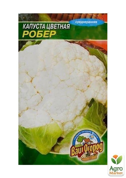 Капуста цветная "Робер" ТМ "Весна" 0.3г - фото 2