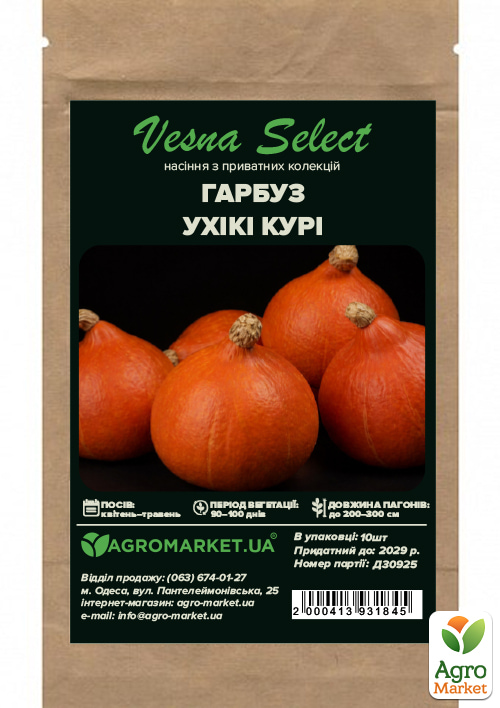 Тыква "Ухики Кури" ТМ "Vesna Select" 10шт - фото 2