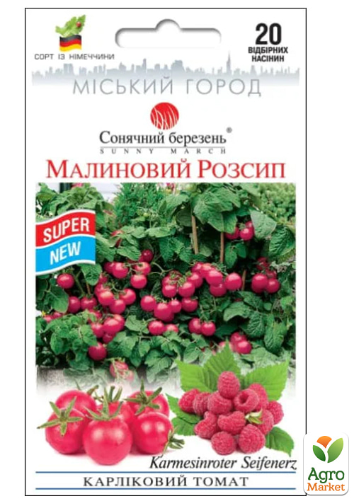 Томат карликовый "Малиновая россыпь" ТМ "Солнечный март" 20шт