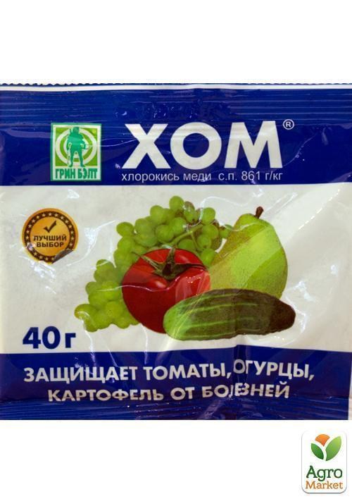 Фунгіцид "Хлорокис міді" 40г