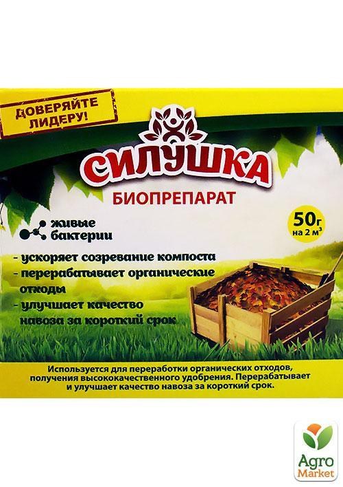 Биодеструктор "Силушка" для компоста ТМ "Биотех Актив" 50г