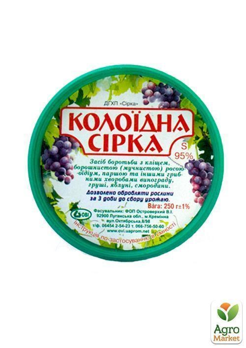 Фунгіцид "Сірка колоїдна" ТМ "ОВИ" 250г
