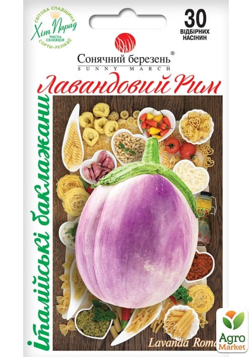 Баклажан "Лавандовый Рим" ТМ "Солнечный март" 30шт