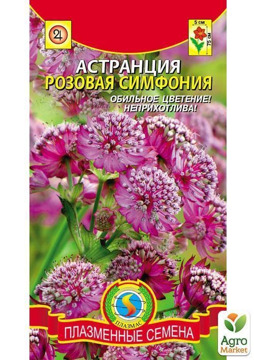 Астранція "Рожева симфонія" ТМ "Плазмові насіння" 4шт
