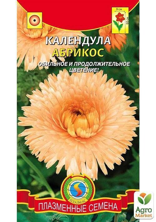 Календула "Абрикос" ТМ "Плазменные семена" 0,4г