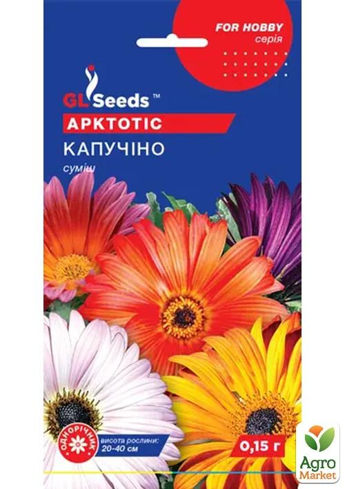 Арктотис "Капуччино" ТМ "GL SEEDS" 0.15г