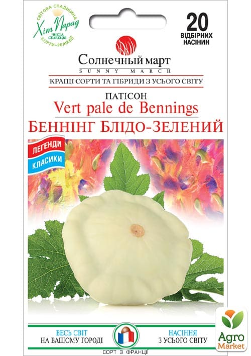 Патисон "Беннінг блідо-зелений" ТМ "Сонячний березень" 20шт