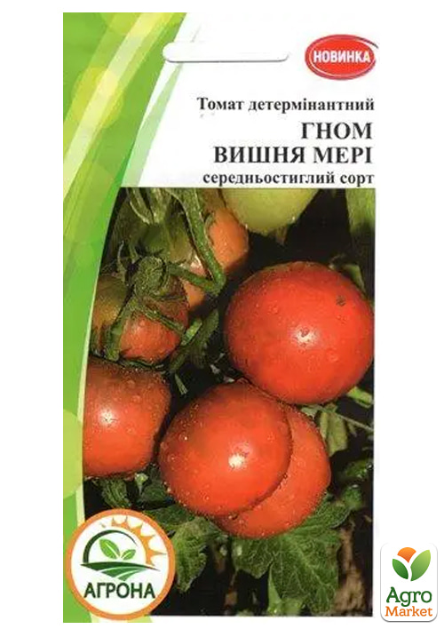 Томат гном "Вишня Мери" ТМ "Агрона" 10шт