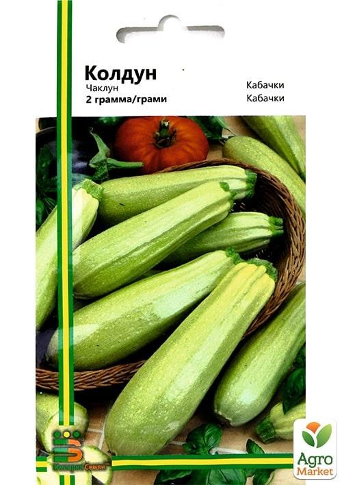 Кабачок "Чаклун" ТМ "Імперія насіння" 2г