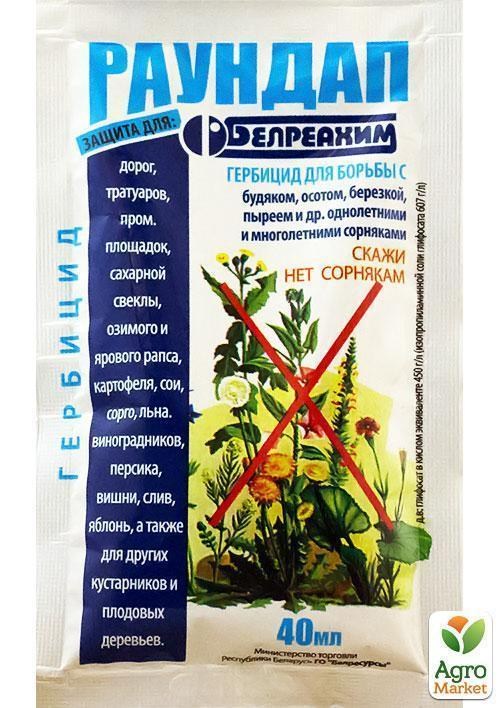 Гербіцид "Раундап" ТМ "Белреахім" 40мл