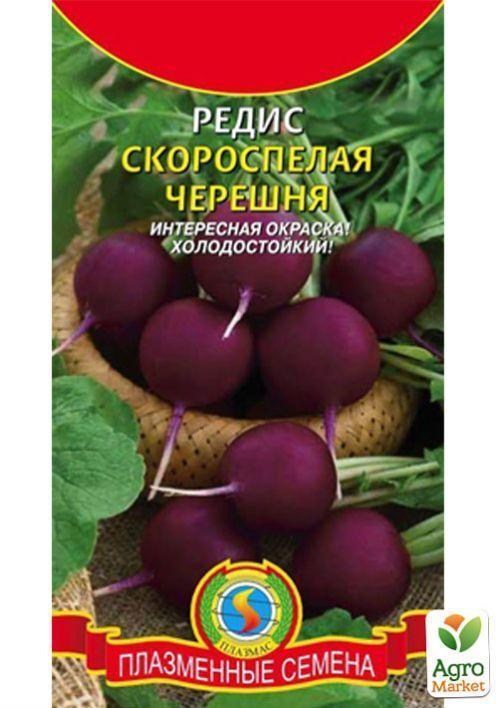 Редис "Скоростигла Черешня" ТМ "Плазмові насіння" 1г