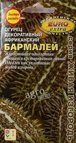 Огірок декоративний африканський "Бармалей" ТМ "АЕЛІТА" 0.05г