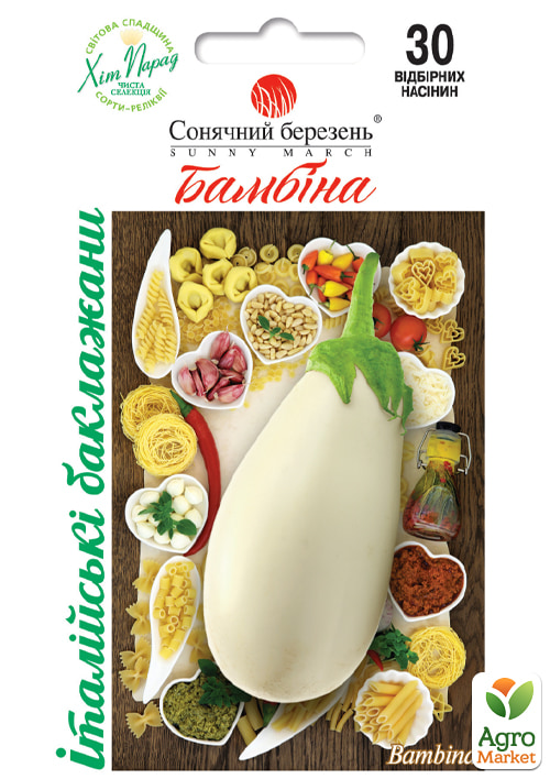 Баклажан "Бамбина" ТМ "Солнечный март" 30шт