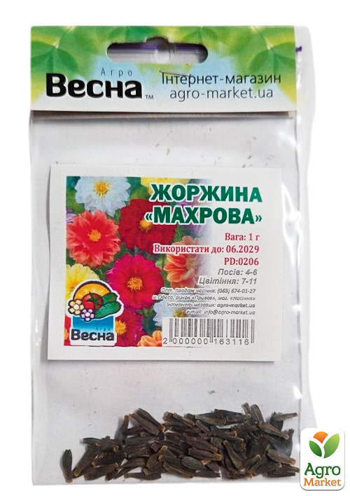 Жоржина "Махрова" (Зіппер) ТМ "Весна" 1г