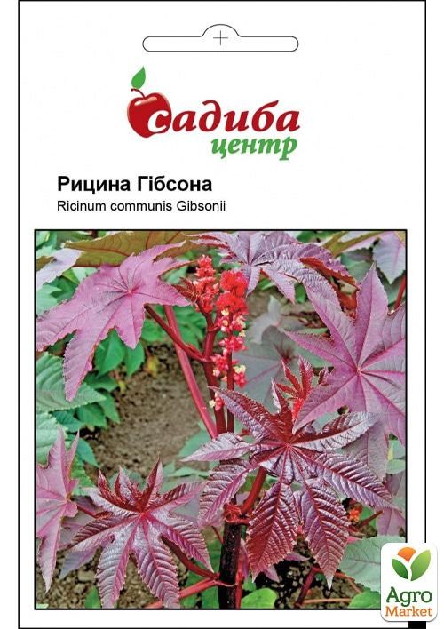 Рицина "Гібсона" ТМ "Садиба центр" 3шт