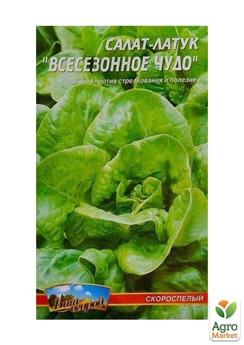 Салат-латук "Всесезонне диво" ТМ "Весна" 0.5г - фото 2