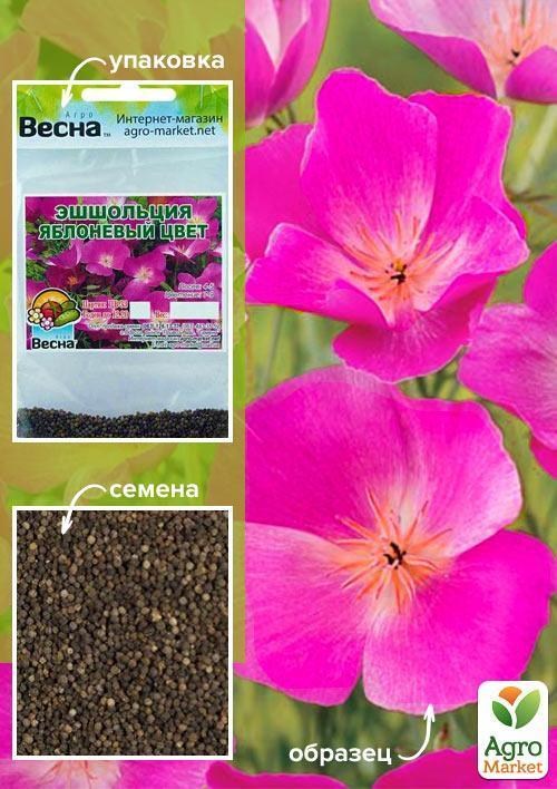 Ешшольція "Яблуневий цвіт" (Зипер) ТМ "Весна" 1г