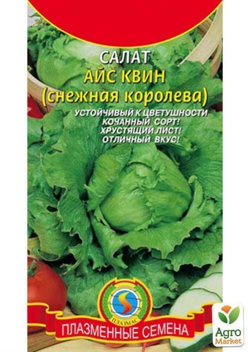 Салат "Айс Квин" ТМ "Плазменные семена" 0,5г