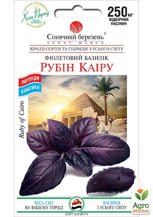 Базилик "Рубин Каира" ТМ "Солнечный март" 250мг