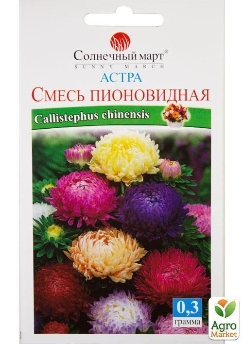 Айстра "Півоновидна суміш" ТМ "Сонячний березень" 0.3г.