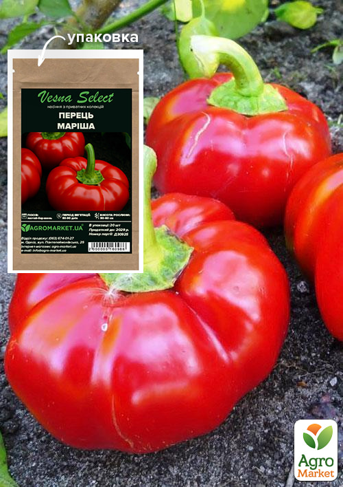 Перец "Мариша" ТМ "Vesna Select" 20шт