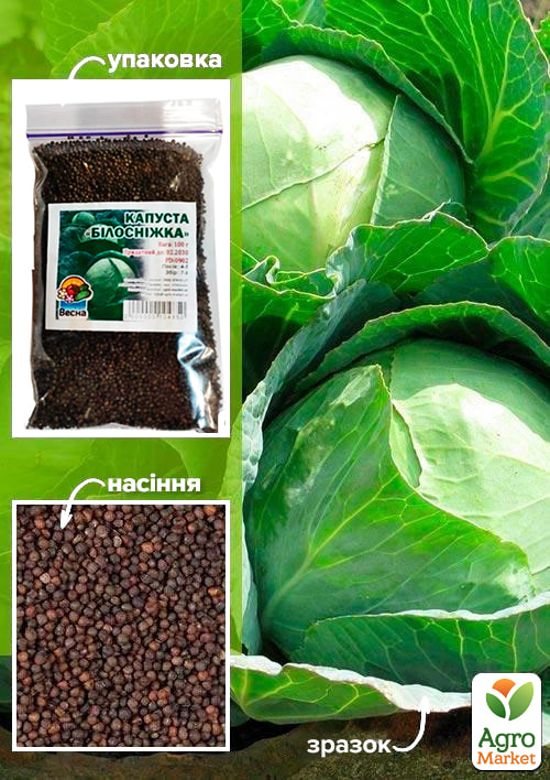 Капуста "Білосніжка" ТМ "Весна" 100г