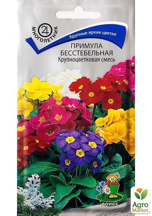 Примула бесстебельная"Крупноцветковая смесь" ТМ "Поиск" 0.04г
