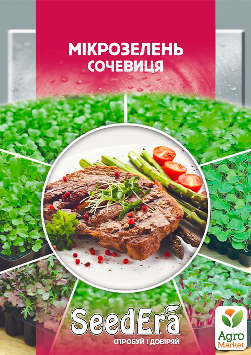 Микрозелень "Чечевица" ТМ "SeedEra" 10г