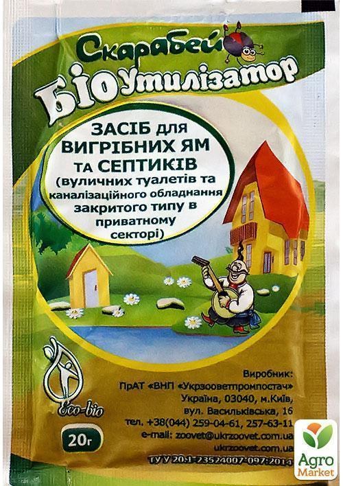 Биоутилизатор "СКАРАБЕЙ" ТМ "Укрзооветпромпостач" 20г
