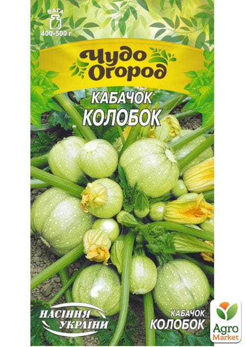 Кабачок "Колобок" ТМ "Семена Украины" 2г