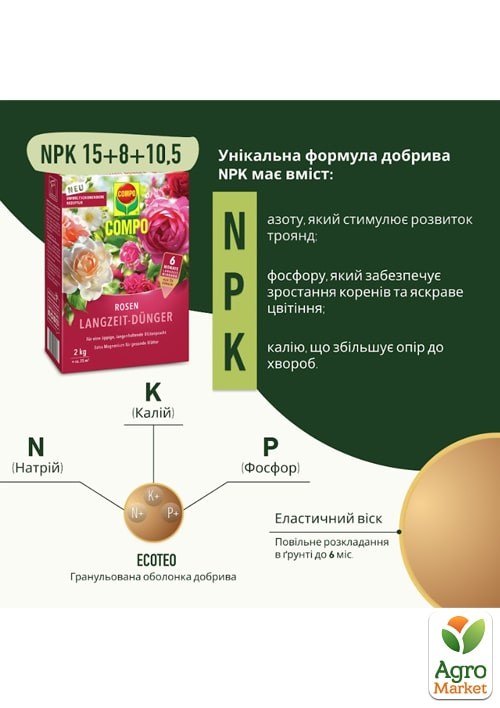 Твердое удобрение длительного действия для роз COMPO 2кг (3589) - фото 5