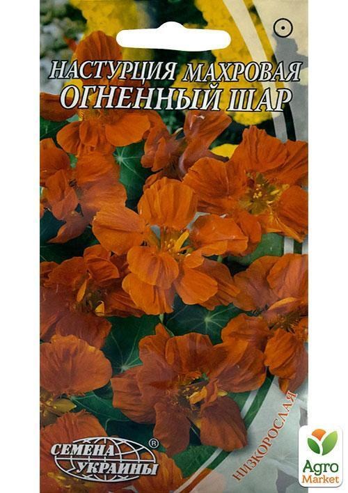 Настурция махровая "Огненный шар" ТМ "Семена Украины" 1.5г
