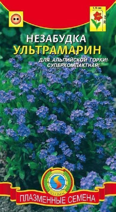 Незабудка "Ультрамарин" ТМ "Плазмеинные семена" 0,1г