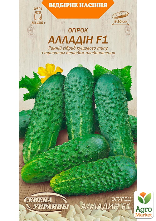 Огурец "Алладин F1" ТМ "Семена Украины"  0.5г