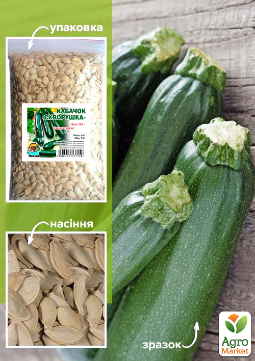 Кабачок "Скворушка" ТМ "Весна" 500г