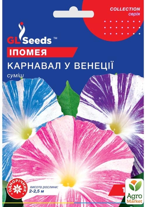 Ипомея "Карнавал в Венеции" ТМ "GL SEEDS"1г