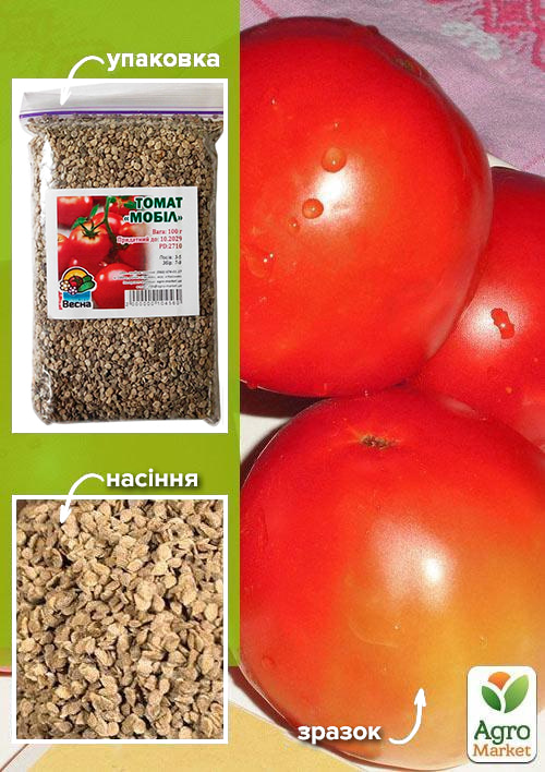 Томат "Мобіл" ТМ "Весна" 100г