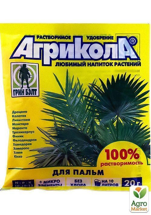 Добриво для пальм "Агрікола" ТМ "Грін БЕЛТ" 20г