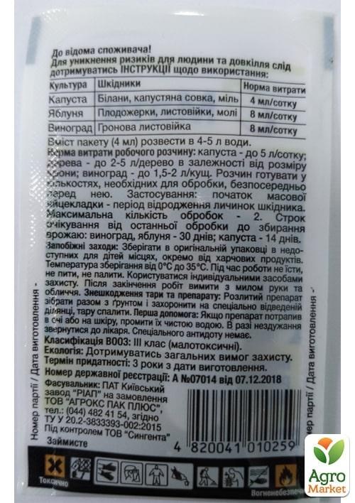 Інсектицид "Матч" ТМ "Syngenta" 4мл - фото 2