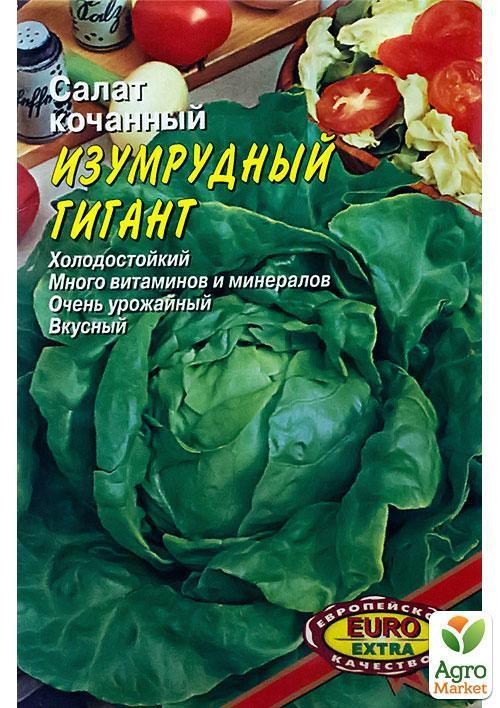 Салат кочанный "Изумрудный Гигант" ТМ "АЭЛИТА" 0.5г